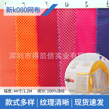 现货新款k080小孔网涤纶网眼布洗衣袋箱包帽子面料鞋材纱网手袋网