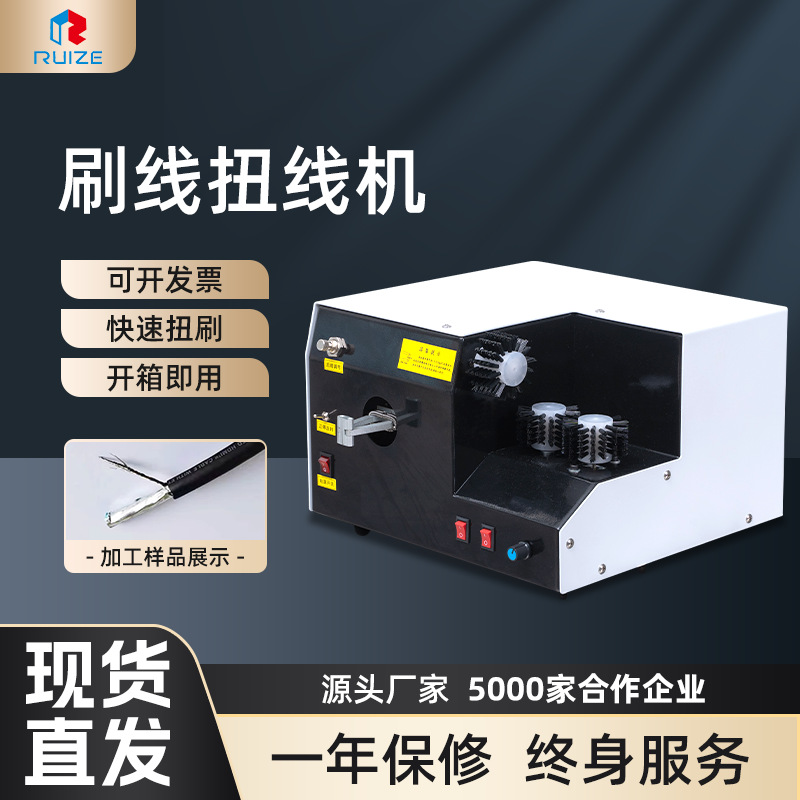 厂家批发线材机械搓线全自动刷线扭线一体桌面小型去皮线芯拧线机
