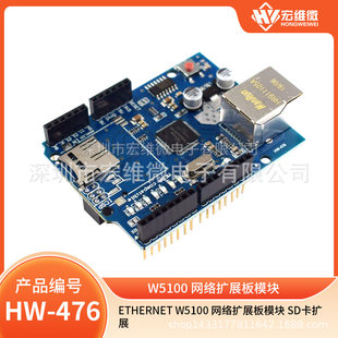 The new version of Ethernet W5100 network extension module SD card extension