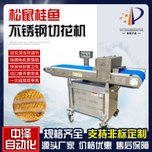 松鼠桂鱼切花机 多功能鲍鱼海参切花机 鸡胗鸭胗切花刀设备