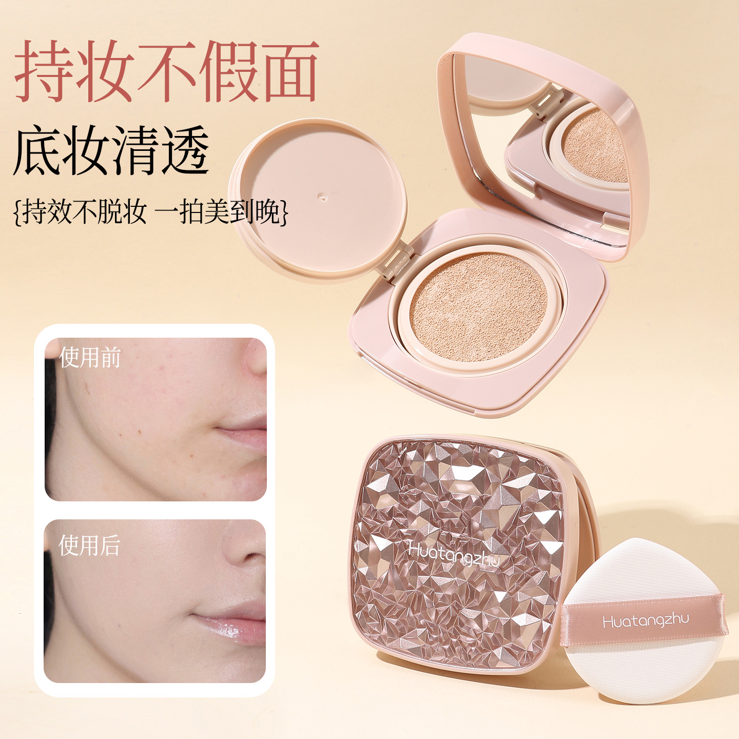 Huatang Main Star Diamond Long-Lasting Makeup Locking Beauty Cushion Cream is waterproof, oil-controlling, sweat-resistant, clear and non-caking