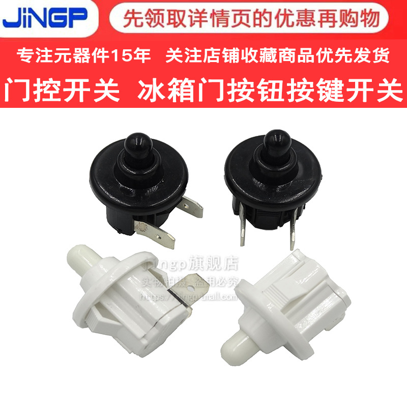 门控开关20MM常闭按断 冰箱灯开关 门灯开关 冰箱门按钮按键开关