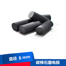 碳棒电极石墨棒8mm导电实验电极焊接电瓶柱电池芯碳棒耐高温