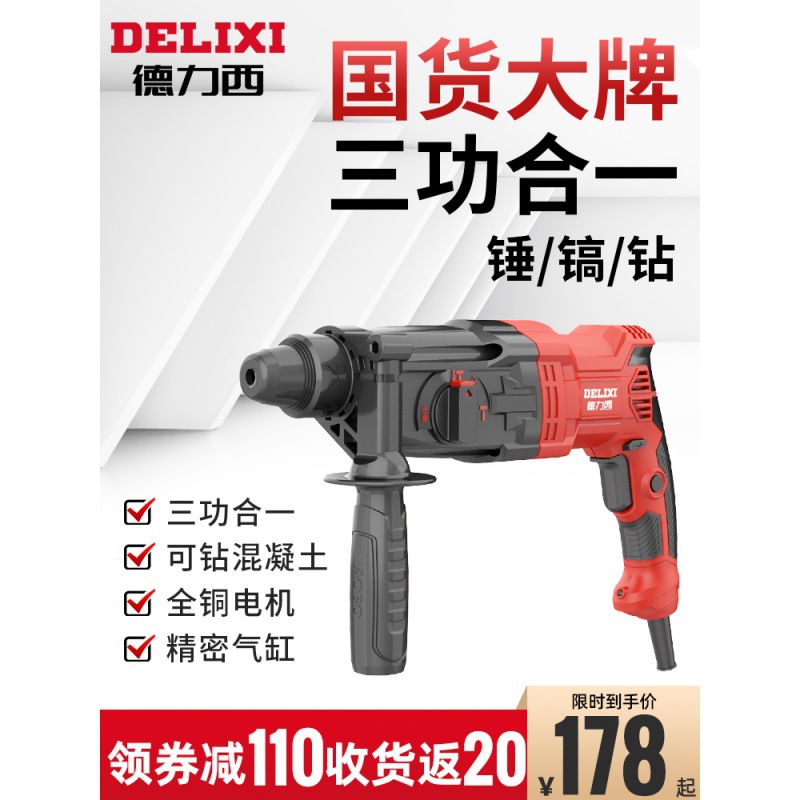 德力西轻型电锤电镐电钻三用多功能大功率冲击钻重型混凝土插电锤