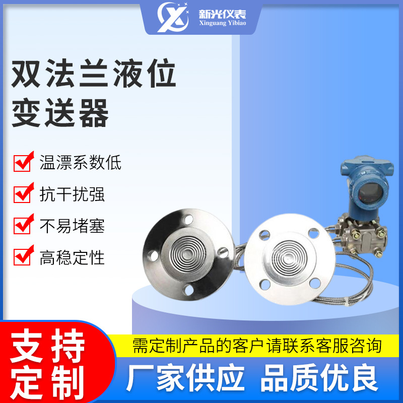 智能双法兰液位变送器高精度单晶硅数显传感器密封容器防位计