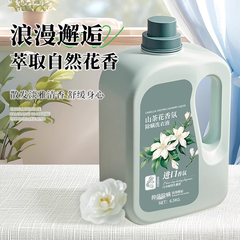 13斤山茶花香氛洗衣液持久留香除螨家用装去污去渍柔顺留香护衣|undefined