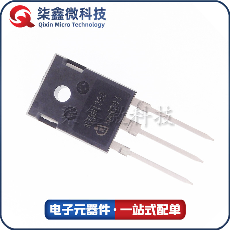 H25R1203 TO-247 三极管 全新品质保证