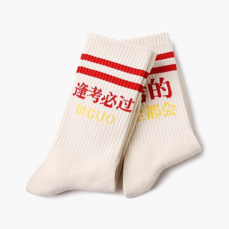 Every exam must pass socks men's and women's senior high school entrance examination lucky socks gold ranking title socks postgraduate entrance examination blessing mid-calf length socks Every exam must pass socks men's and women's senior high school entrance examination lucky socks gold ranking title socks postgraduate entrance examination blessing mid-calf length socks