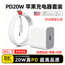 PD20W苹果充电器3C认证适用iPhon17PD快充头苹果14充电头套装批发