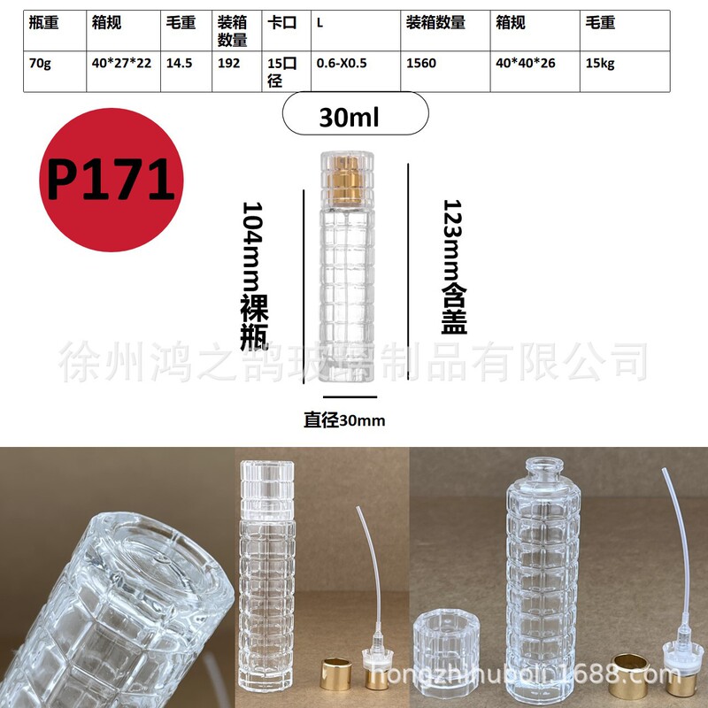 现货批发30毫升卡口玻璃香水分装瓶便携式网红香水分装空瓶子|undefined