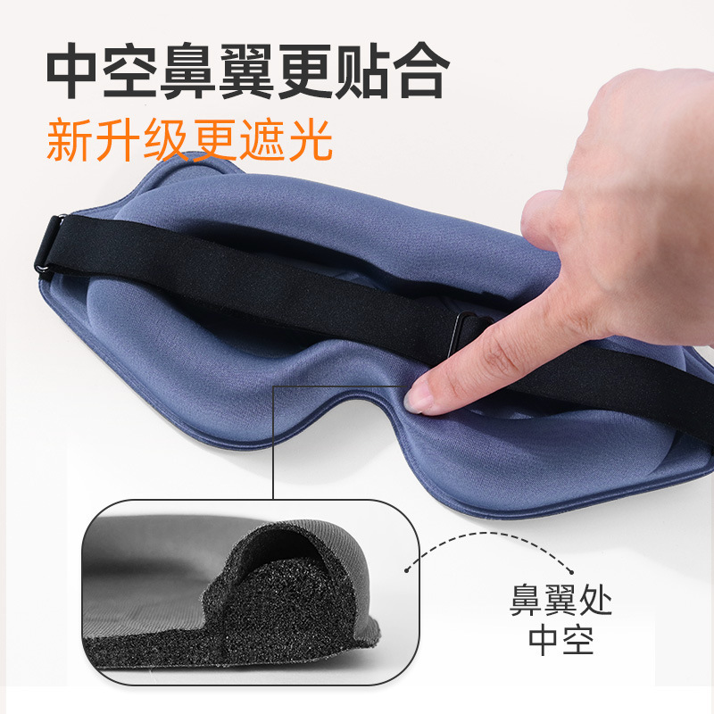 新型3d立体睡眠アイマスクは遮光を調節できます。|undefined