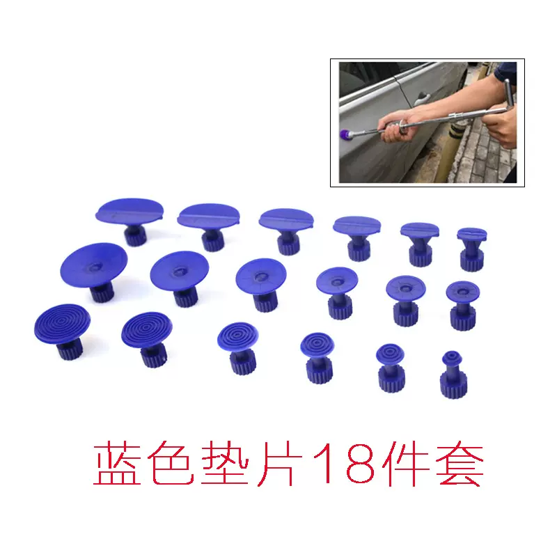 汽车凹陷修复工具拉拔垫片18件套凹坑凹痕维修配件拉扣拉帽拉拔器
