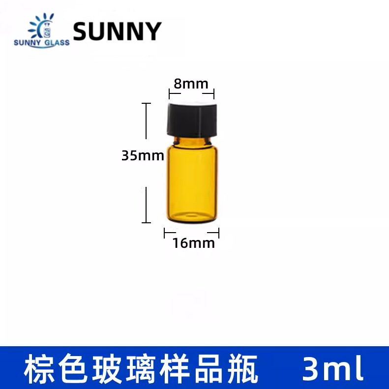 0.3ML0.5ML棕色内胆微量存储瓶16×35mm实验试剂分装密封密封防漏