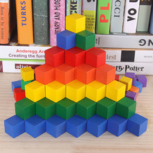 正方体教具立方体积木原色彩色小颗粒小学儿童早教益智实木制玩具