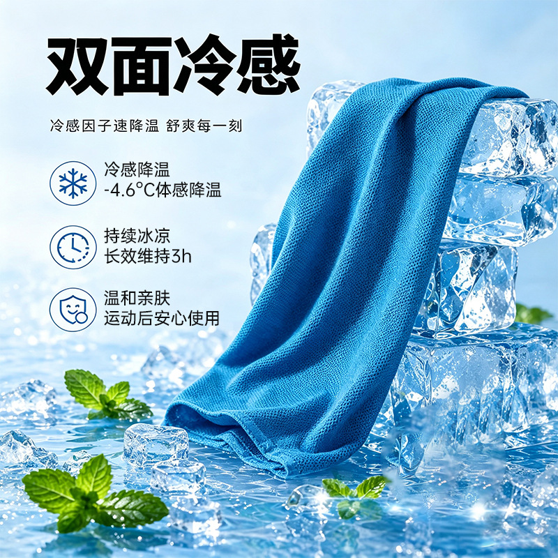冷感毛巾健身运动毛巾冰巾冰感速干冰凉巾冰丝降温擦汗吸汗巾批发