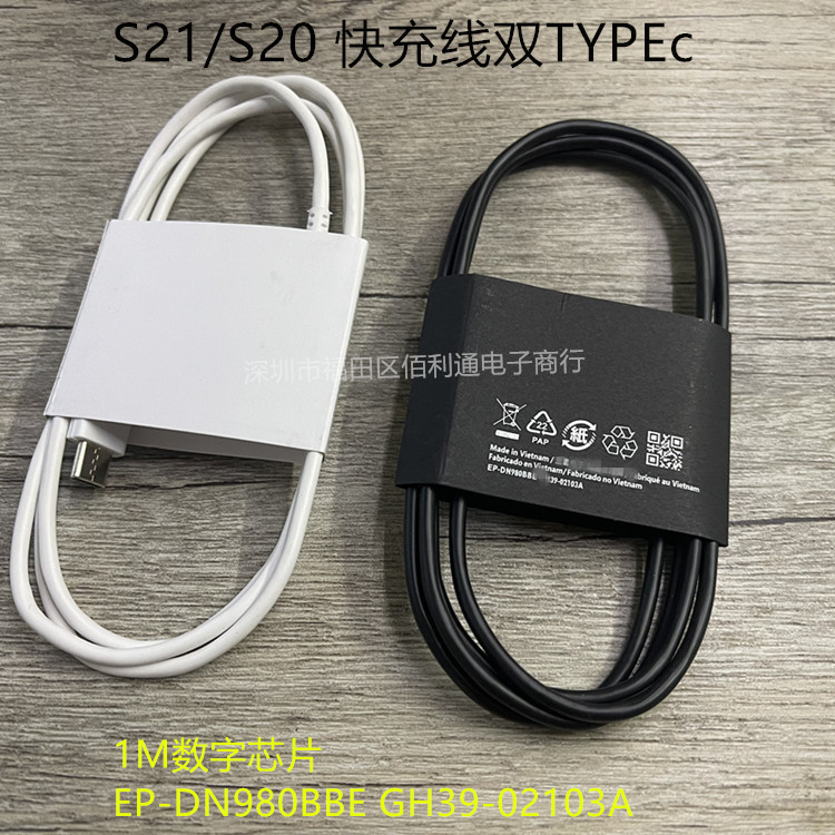 Suitable for Samsung S20 original charging line s21 + dual type-c interface PD fast charging data line EP-DN980