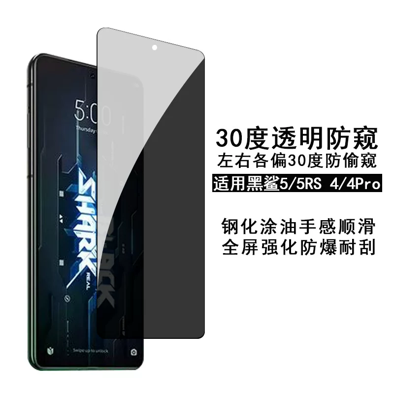 Подходит для защитной пленки Black Shark 5RS с анти-глянце 30 градусов, защитная плёнка для полного экрана Black Shark 4 Pro, непрозрачная, ударостойкая