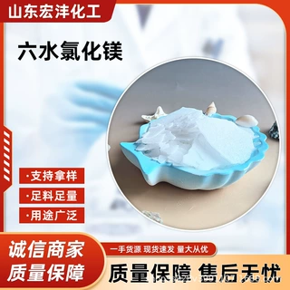 六水氯化镁工业级高含量冶金防冻水产养殖添加剂
