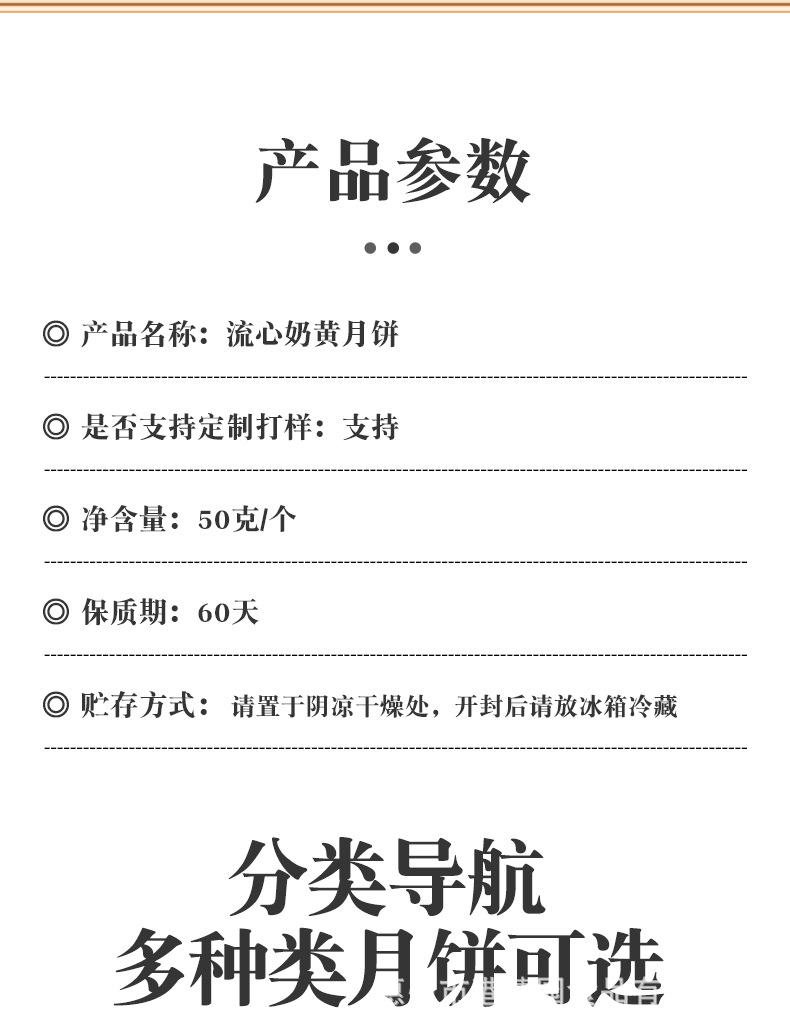 流心奶黄月饼详情页_06.jpg