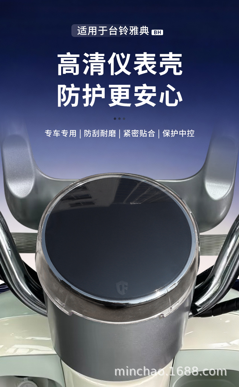 Electric Vehicle Instrument Panel Cover Suitable for Tailg Athens Eb Screen Waterproof Cover Hd Central Control Instrument Film Decorative Accessories