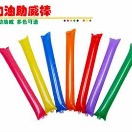 充气棒啦啦棒欢呼棒助威棒加油棒印字logo图片文字广告PE材质13克