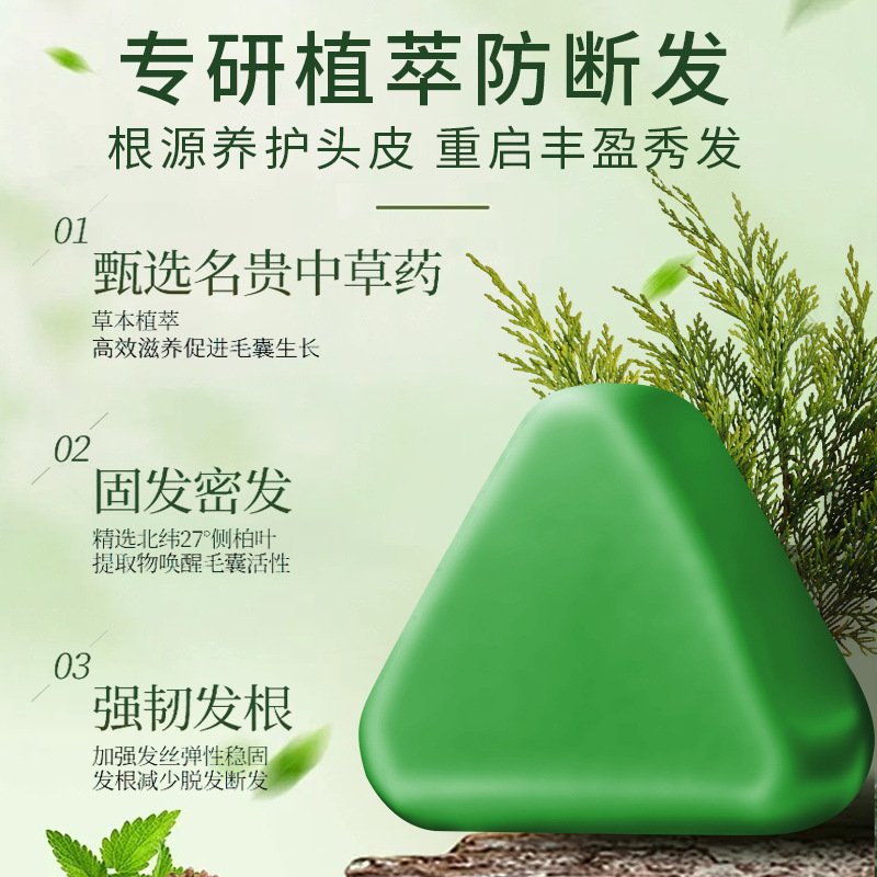 天然草本侧柏叶乌斯曼草洗发皂控油清爽柔顺丝滑持久留香男女通用|undefined