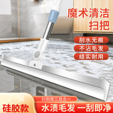 抖音同款刮水器魔术扫把刮水器刮水扫把地刮家用硅胶刮水器批发