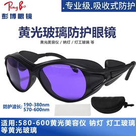 防光辐射眼镜;骑行眼镜;运动眼镜