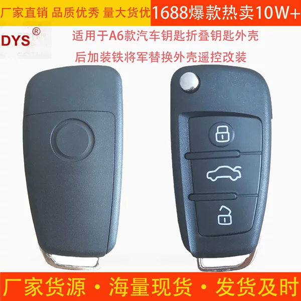 Suitable for A6 car key folding key Shell after installing iron general replacement shell remote control modification