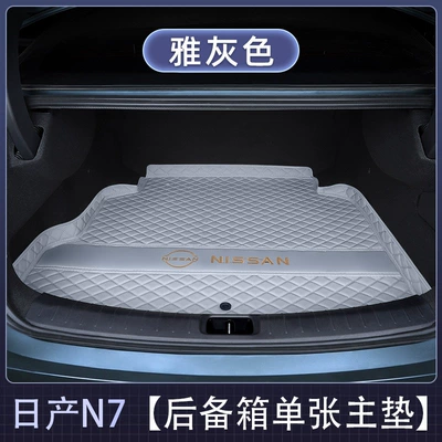 Trunk Mat trunk mat, 2025 new - main-cushion-elegant-gray-nappa-material-nissan-n7