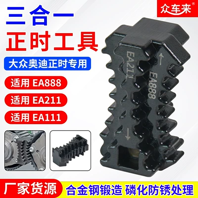 Ea888 Volkswagen Audi Three-In-One Camshaft Fixing Tool Ea211/Ea111 Timing Gear Fixing Tool
