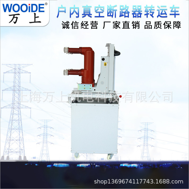VS1-12/630A真空断路器10KV固定式手车式侧装ZYC转运小车800-1000