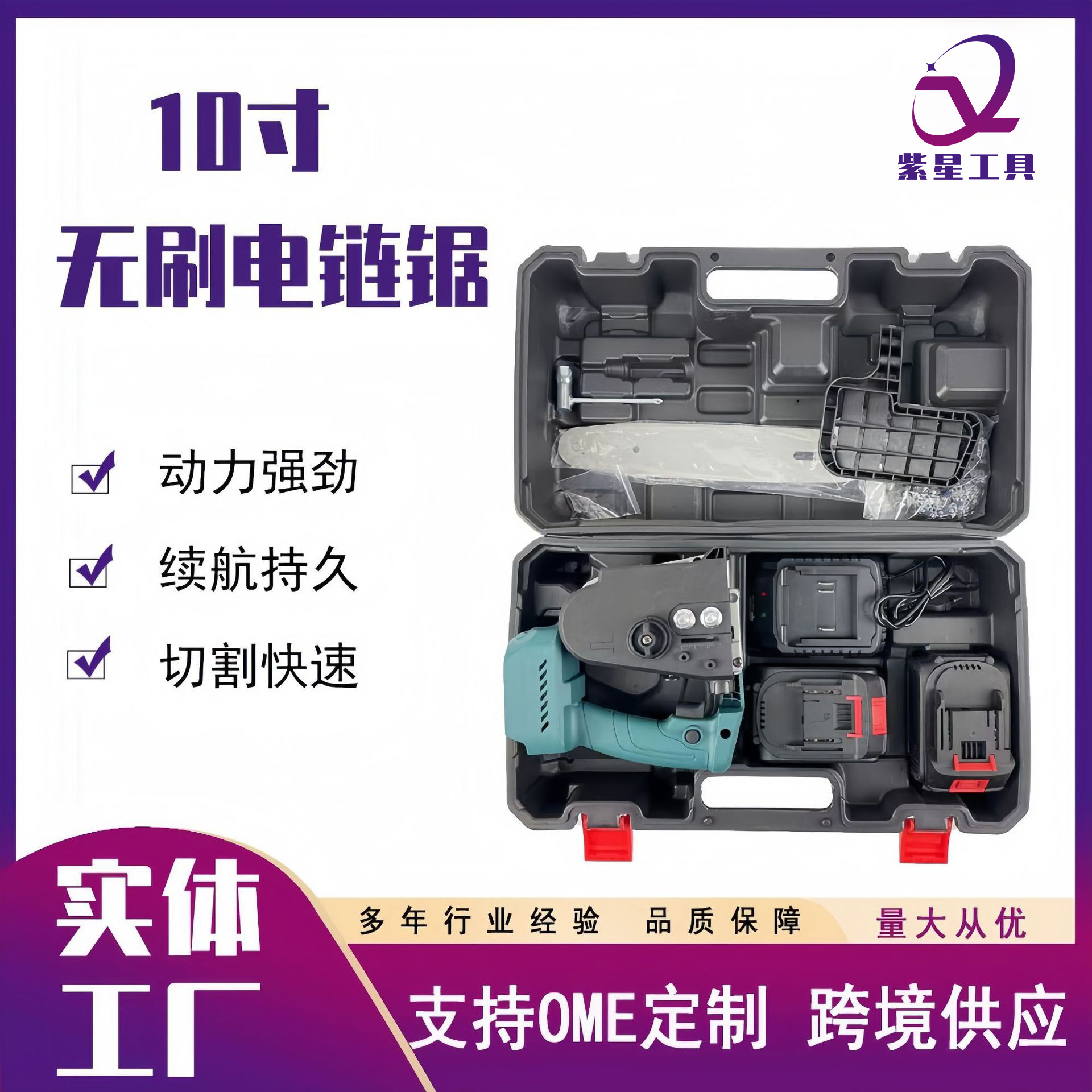 电锯家用伐木锯10寸无刷电动电链锯小型多功能木工迷你角磨切割机