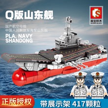 森宝积木202072正版授权军事052D型导弹驱逐舰组装模型拼装玩具