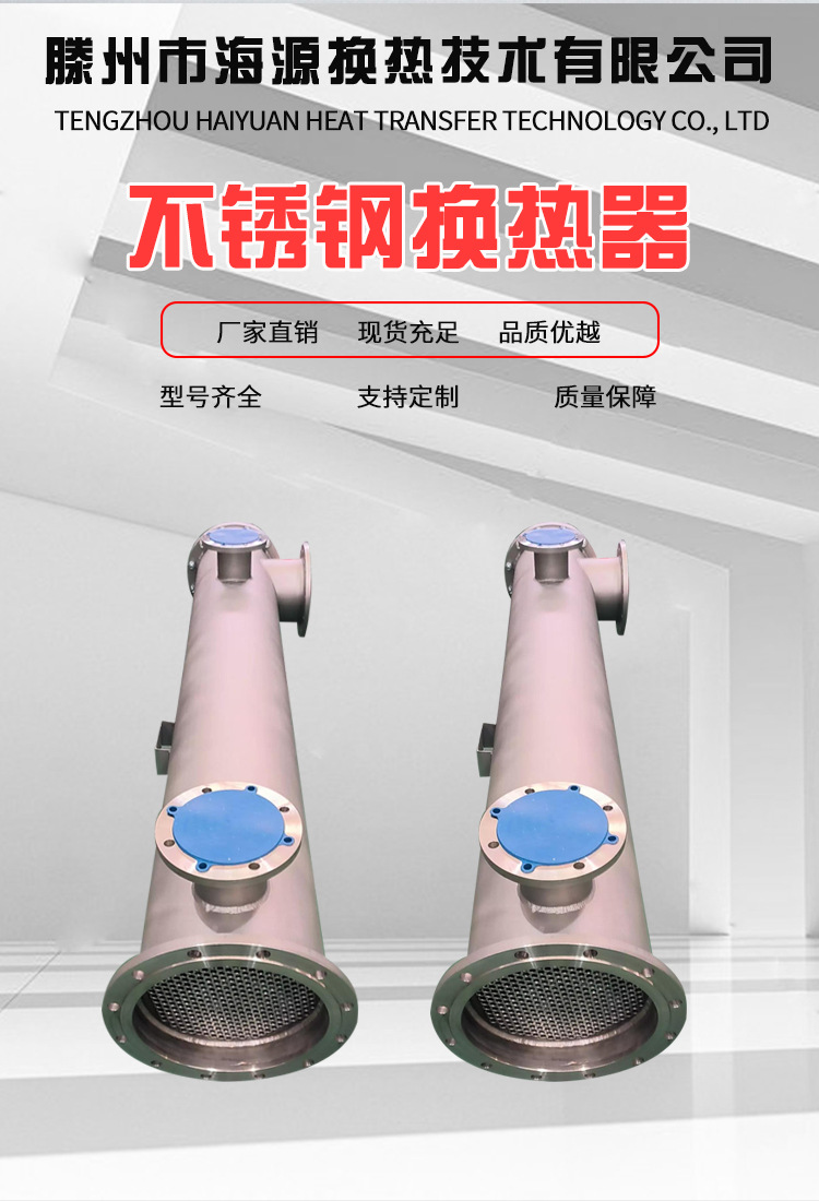 不锈钢换热器_01