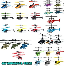 感应玩具;遥控飞机