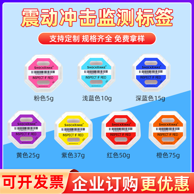 批发SHOCKXINKE二代防震标签震撞冲击监测显示器防震动显示标签贴|ru