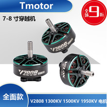 Tmotor V2808 1300GKV 1500KV 1950KV ��� 7~8�� ������ ��Խ��