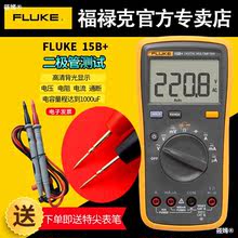 FLUKE福禄克数字万用表F15B+17B+12E+F101高精度全自动电工表