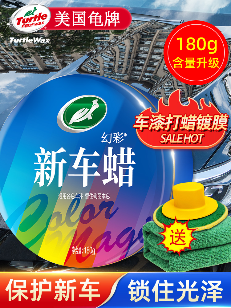 龟牌汽车蜡打蜡保养上光镀晶防尘驱水车用新车蜡漆面抛光通用养护