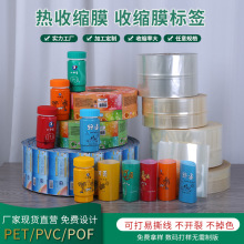 厂家供应pet热收缩膜标签热缩膜包装透明封口膜pvc印刷塑封膜