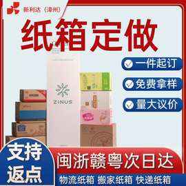 W福建现货清洁收纳快递箱邮政物流纸盒打包小纸箱批发包装快递盒