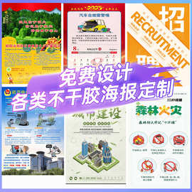 海报定制宿舍墙贴明星照片自印打印制作广告贴纸宣传挂画海报印刷