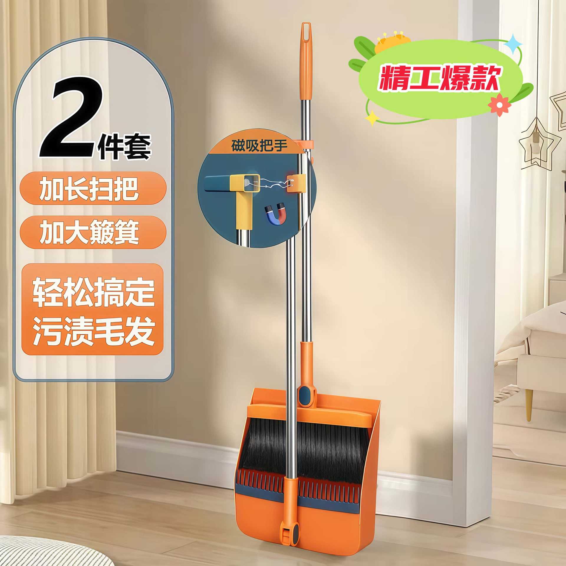 [세이코 엠마 오렌지] 독일 장인의 빗자루 + 쓰레받기 2개 [자석 접이식 두꺼운 소재 브러시] 벽걸이 클립 포함
