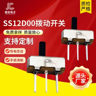 拨动开关 SS12D00G4 立式 三脚二档 波动 滑动玩具开关 厂家批发