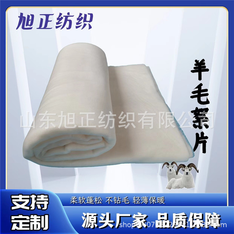 Manufacturer Supplies Double-Sided Non-Woven Wool Cotton 150g Anti-Drilling Lining Wool Needle-Punched Cotton Wool Batting
