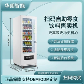 自动售货机