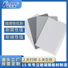 V0阻燃FRP板电站玻璃钢外壳 配电房绝缘板重卡电池包玻璃钢蒙皮板
