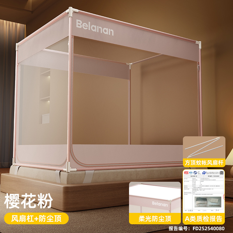 樱花粉三开门【A类加密90%帐纱+风扇杆+防尘顶+防蚊防摔】 / 适用1.2m床-宽120*长200*高170【加粗加厚90%-升级免拼接烤漆支架】