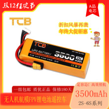 3500mAh2S/3S/4S/6S35C�̶������˻�45C��ģ﮵�طɻ�FPV��Խ��